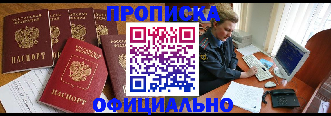 прописка для работы в Усть-Катаве